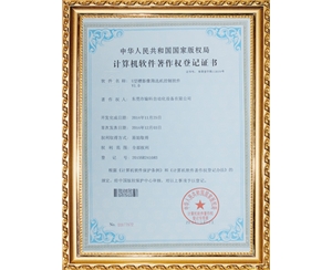 u型槽計算機著作權(quán)登記證書